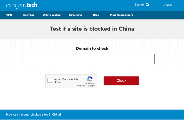 サイトが中国からアクセスできるのかチェックする