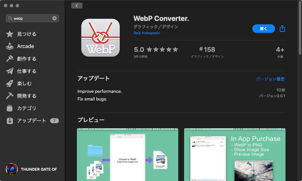 WebP Converter. (Image Tool+ - 多分エンジンが一緒) 