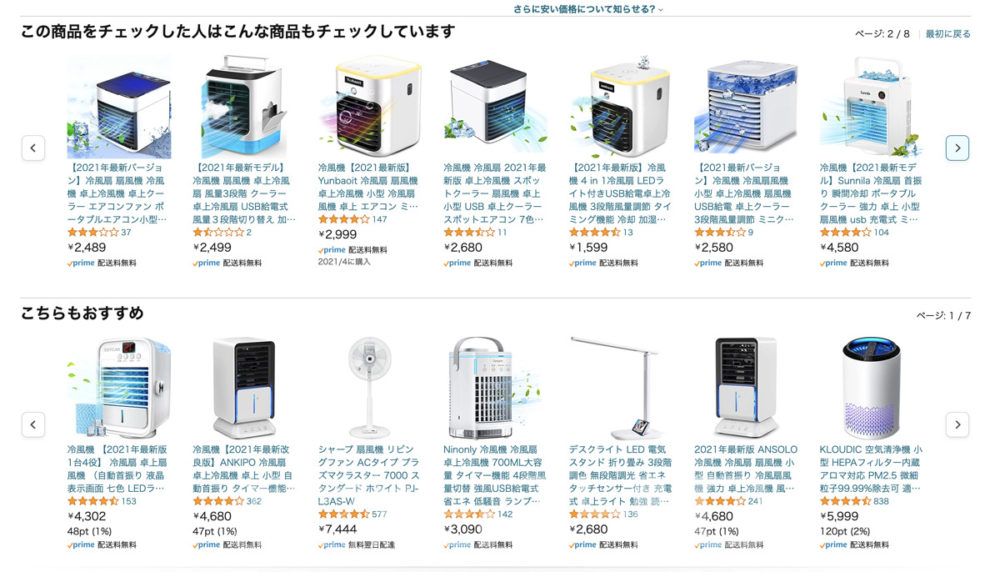 サービス疲れ Amazon編