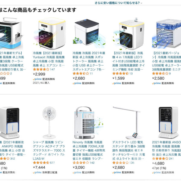 サービス疲れ Amazon編