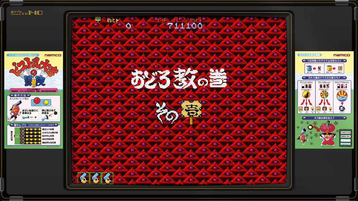 ピストル大名の冒険 -PISTOL SHOGUN- を資料化する「おどろ教の巻