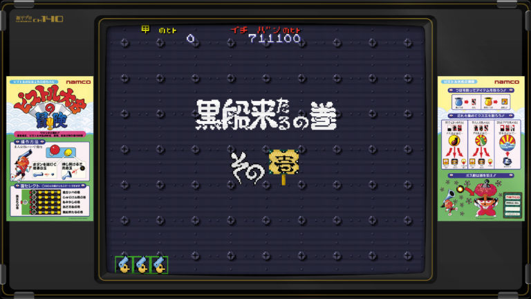 ピストル大名の冒険 -PISTOL SHOGUN- を資料化する「黒船来たる」