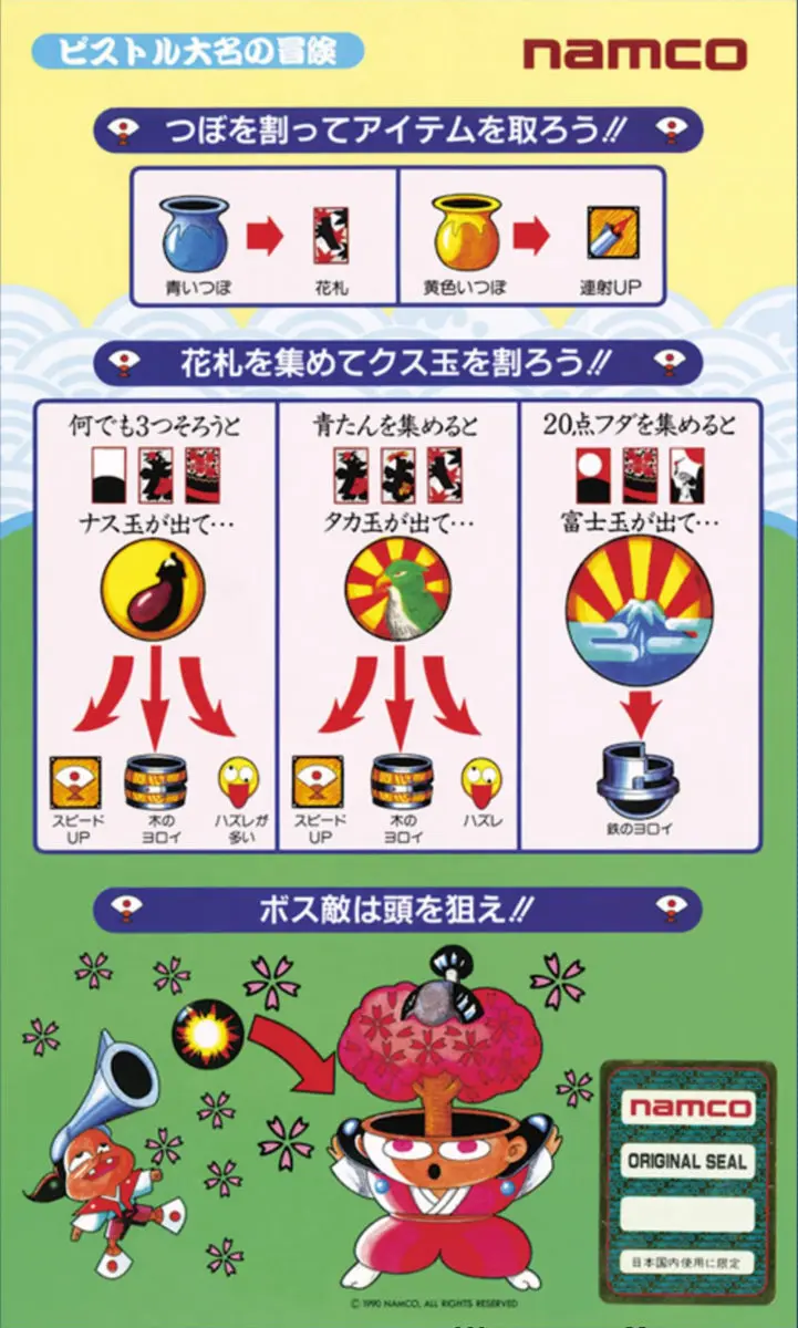 ピストル大名の冒険 -PISTOL SHOGUN- を資料化する「おどろ教の巻