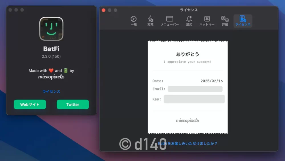 突然のBatFi有料化→課金