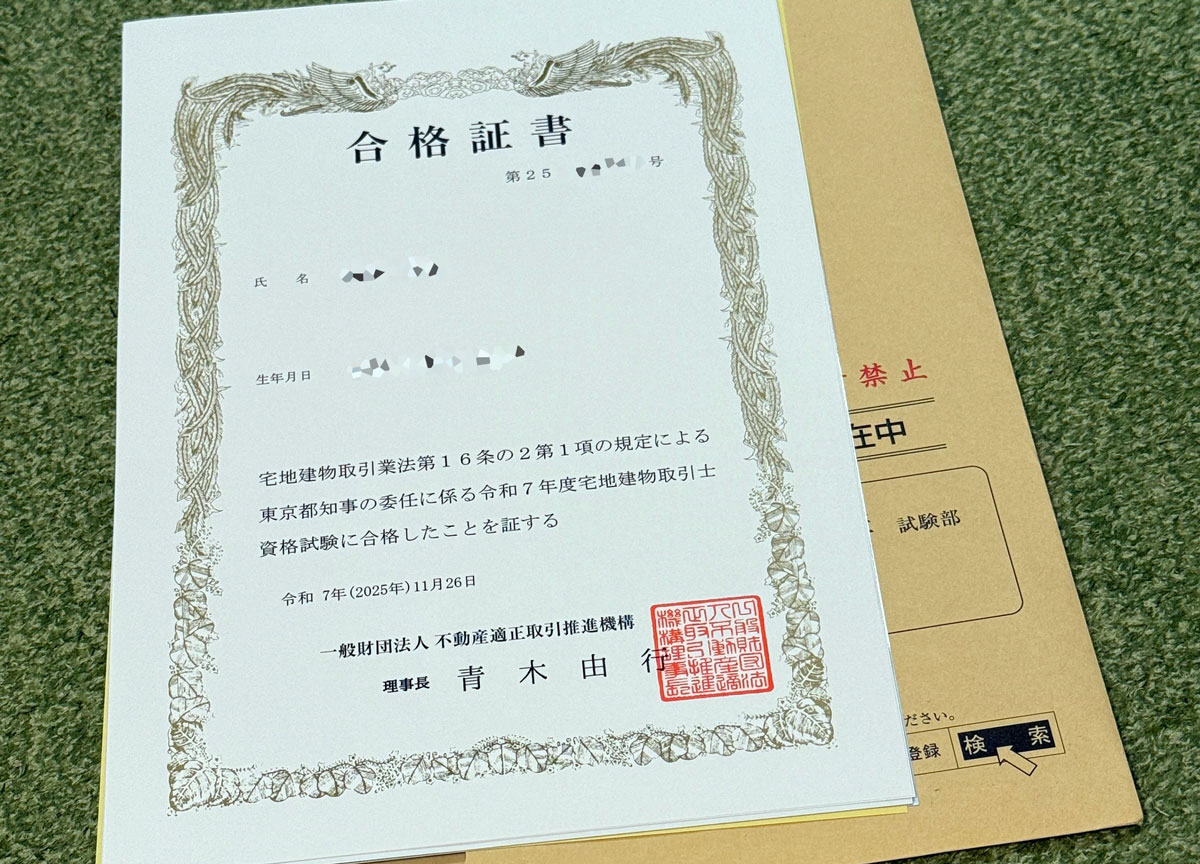 宅建に合格するための勉強法