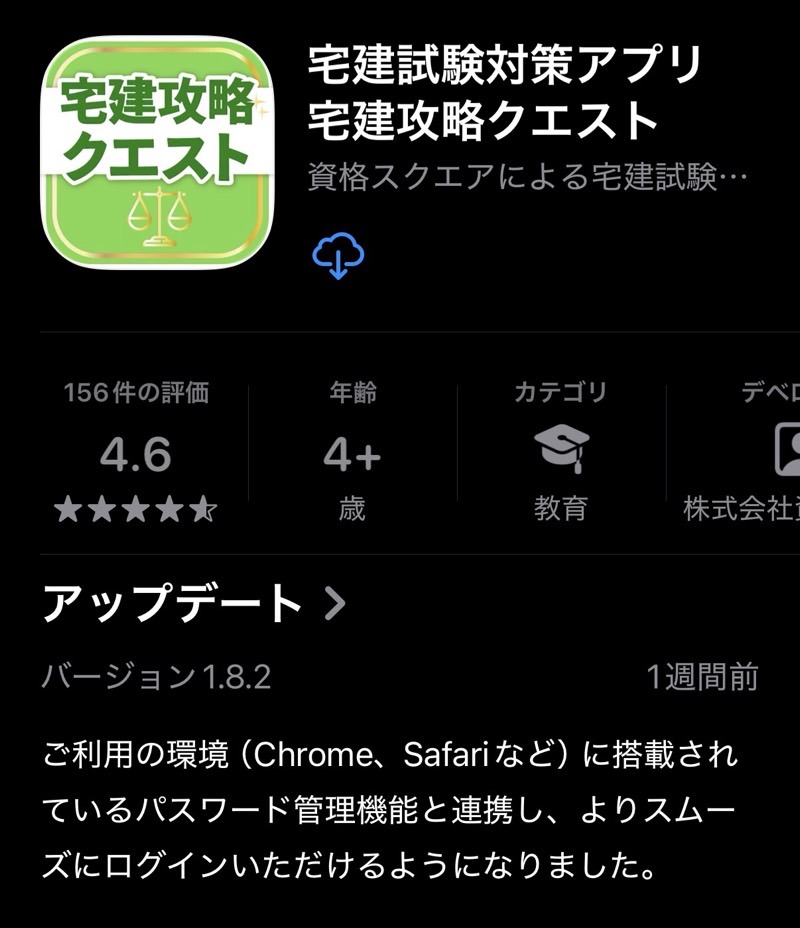 宅建攻略クエスト