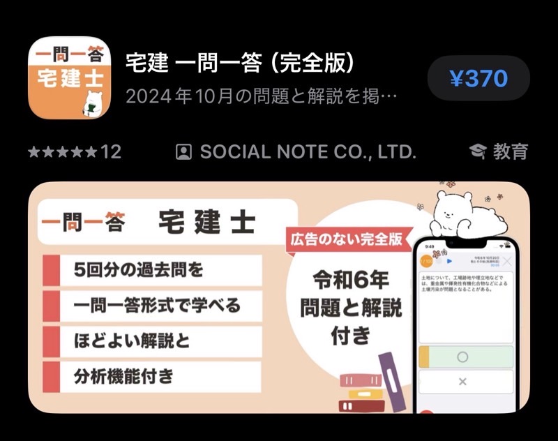 宅建 一問一答（完全版） ★★★★☆